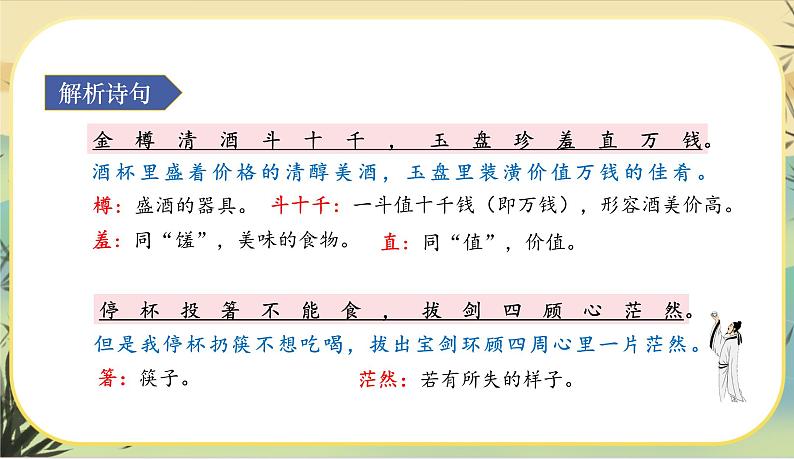 行路难第7页