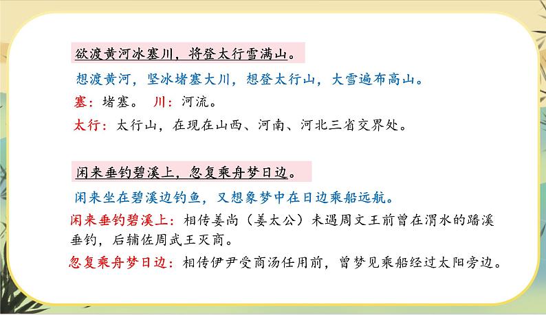 行路难第8页