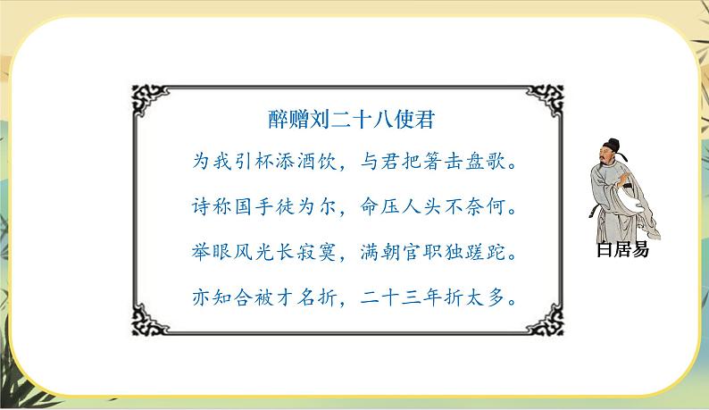 酬乐天扬州初逢席上见赠第4页