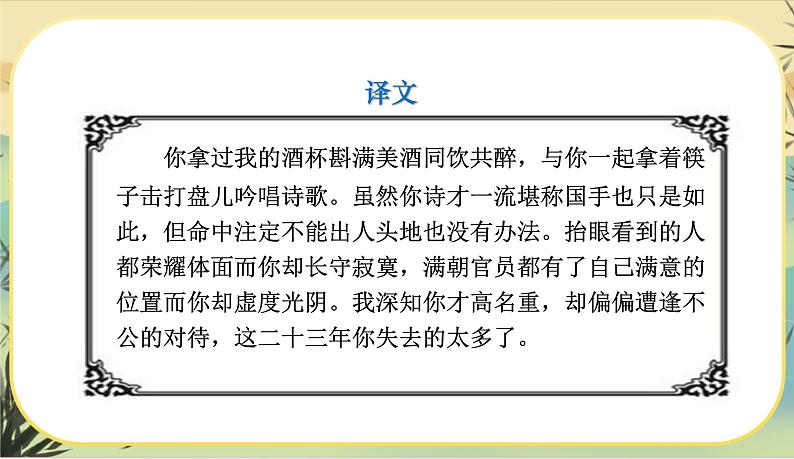 酬乐天扬州初逢席上见赠第5页