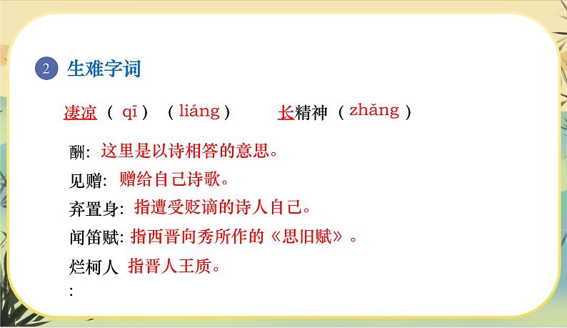 酬乐天扬州初逢席上见赠第6页