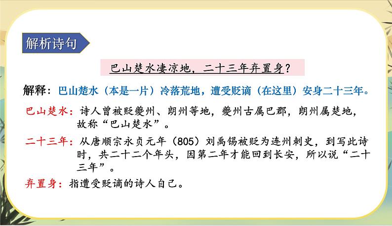 酬乐天扬州初逢席上见赠第8页