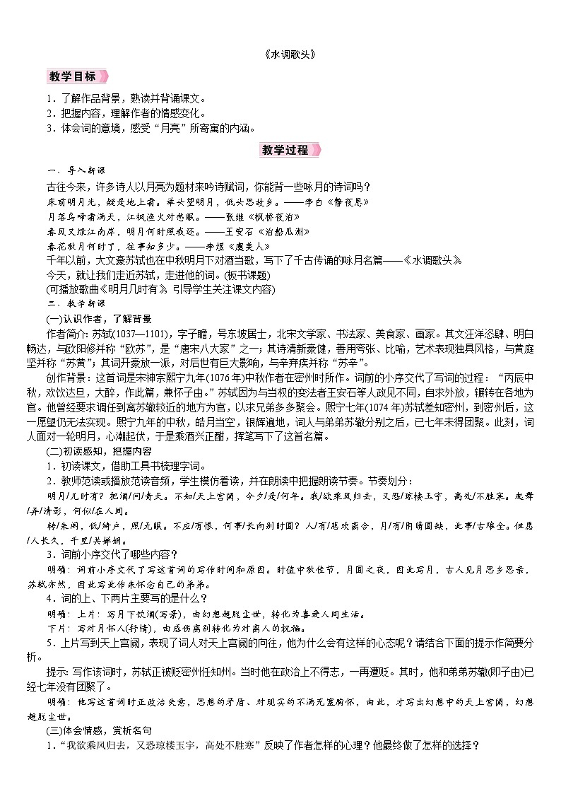 3《水调歌头》第1页