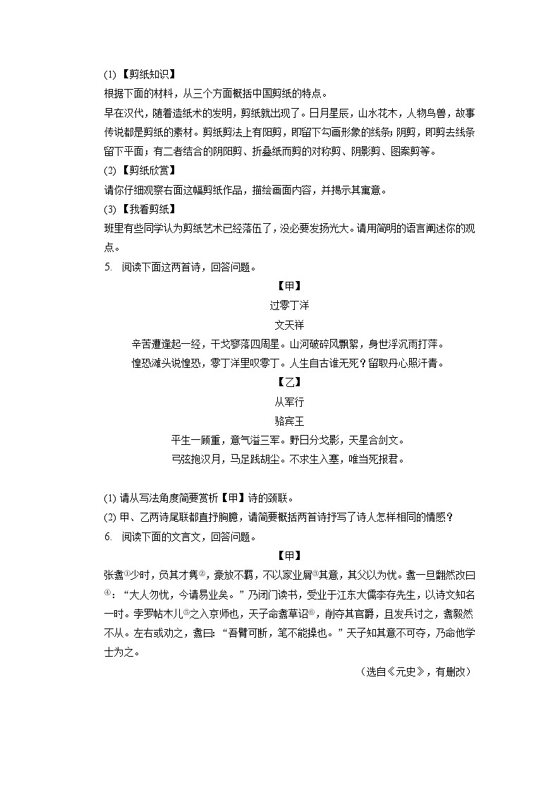 2023年河北省衡水市武邑县三校联考中考三模语文试题.docx2023年河北省衡水市武邑县三校联考中考三模语文试题第2页