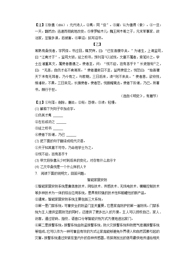 2023年河北省衡水市武邑县三校联考中考三模语文试题.docx2023年河北省衡水市武邑县三校联考中考三模语文试题第3页