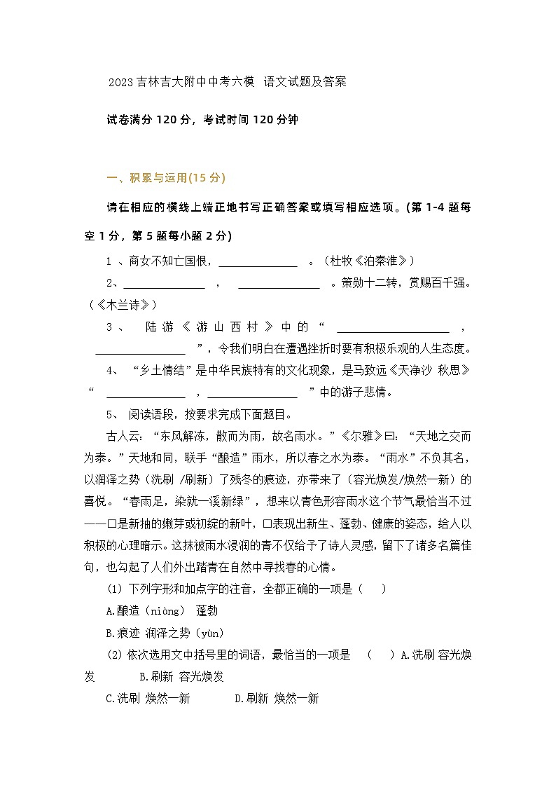 2023吉林吉大附中中考六模 语文试题及答案01