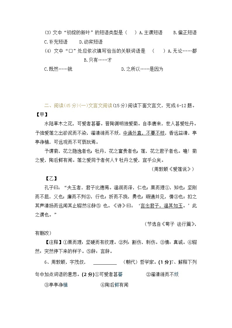 2023吉林吉大附中中考六模 语文试题及答案02