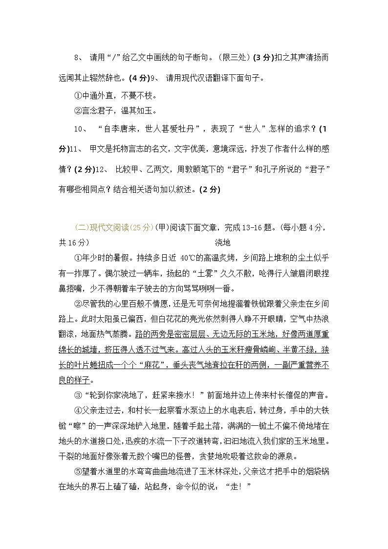 2023吉林吉大附中中考六模 语文试题及答案03