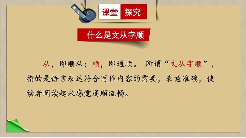 第五单元写作《文从字顺》课件2022-2023学年统编版语文七年级下册03