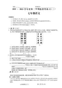 山西省怀仁市2022-2023学年七年级下学期5月月考语文试题（PDF版，无答案）