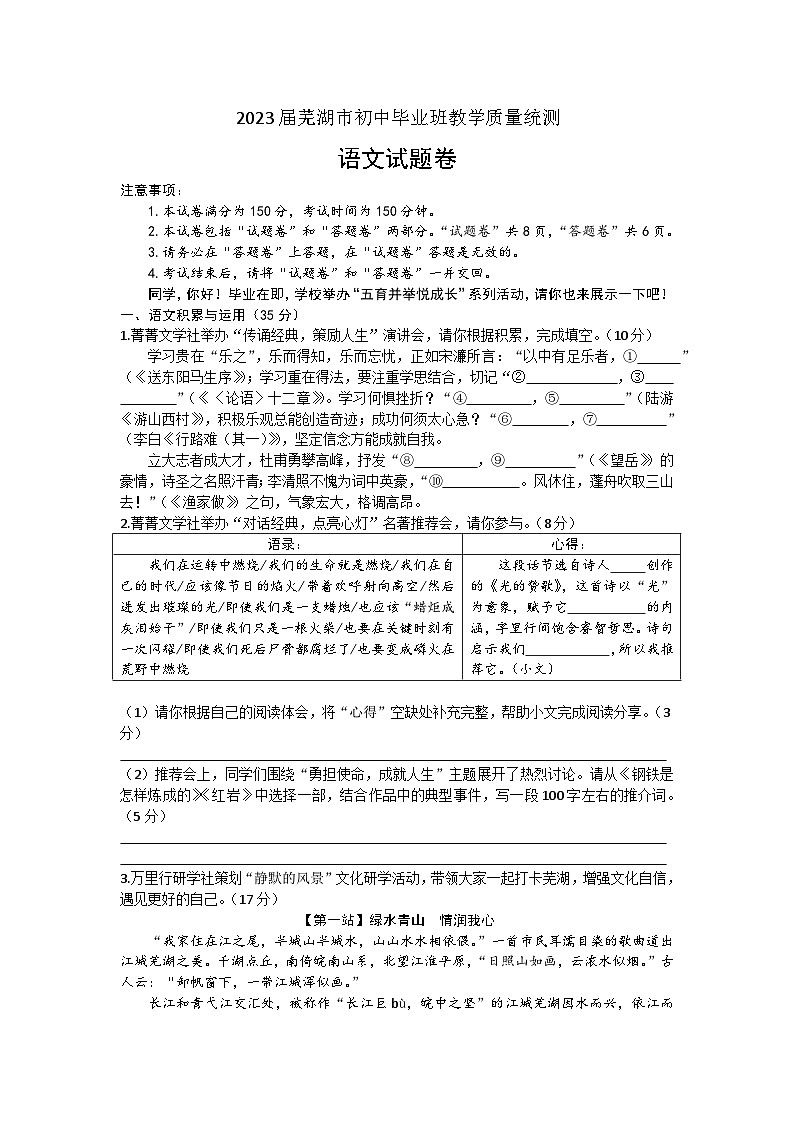 2023年安徽省芜湖市初中毕业班教学质量统测语文试题（文字版，含答案）第1页