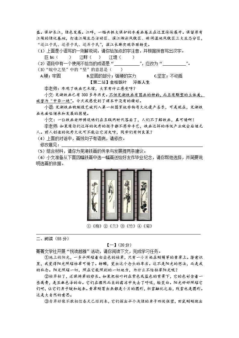2023年安徽省芜湖市初中毕业班教学质量统测语文试题（文字版，含答案）第2页