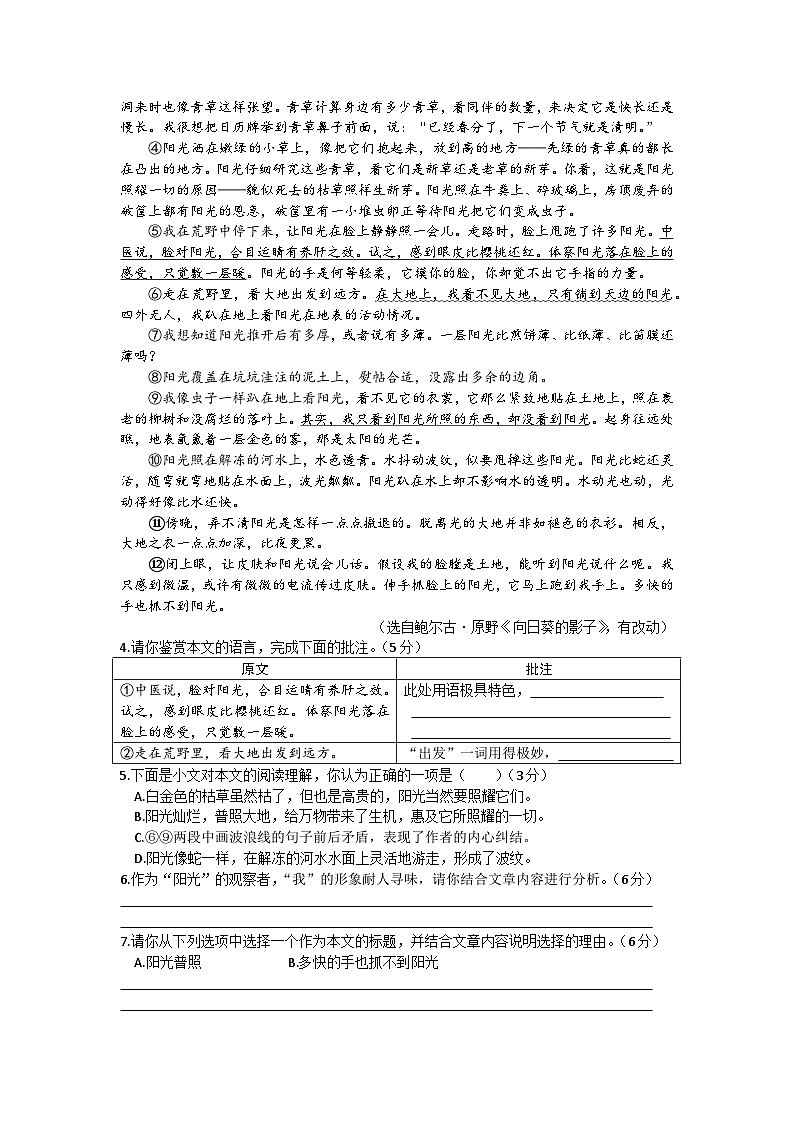 2023年安徽省芜湖市初中毕业班教学质量统测语文试题（文字版，含答案）第3页