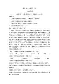 2023年重庆市中考押题卷（五）语文试题