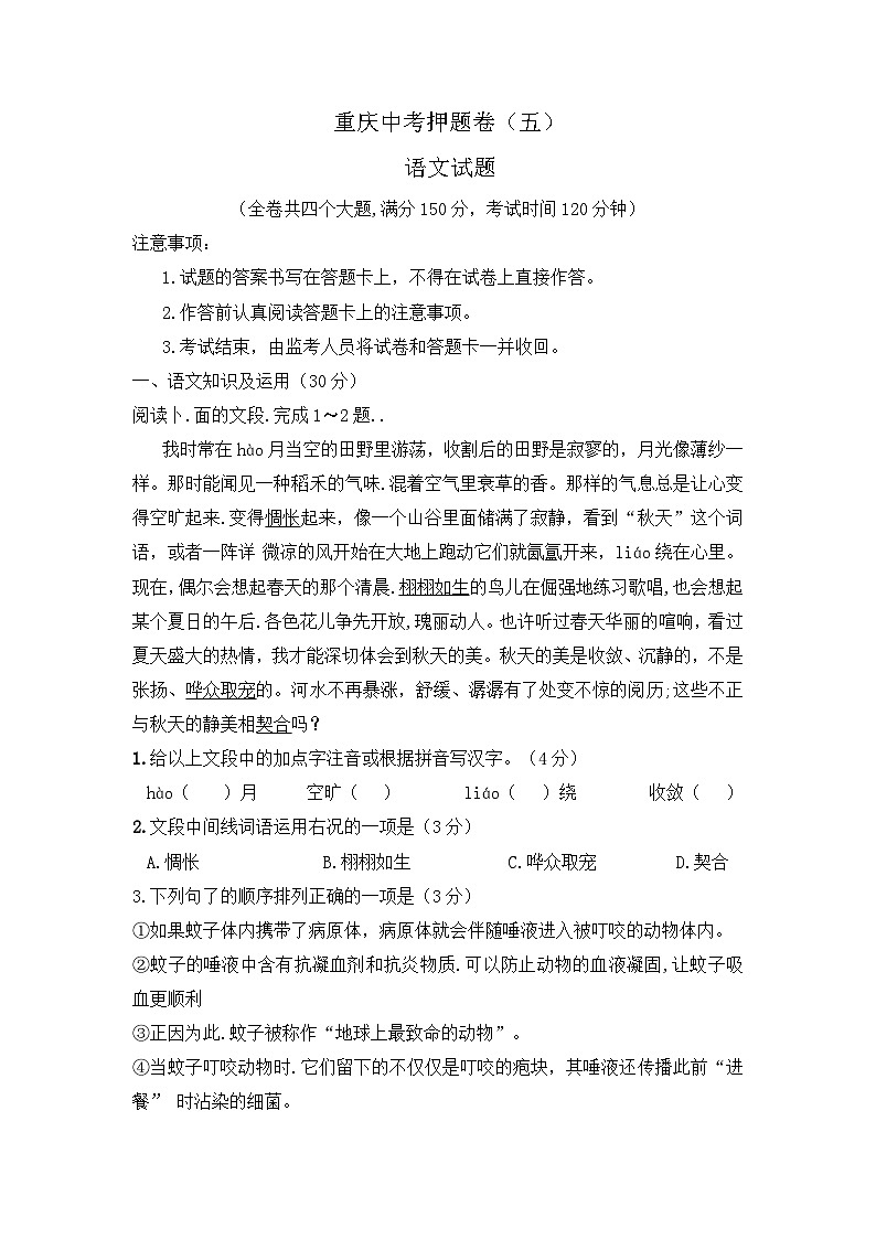 2023年重庆市中考押题卷（五）语文试题第1页
