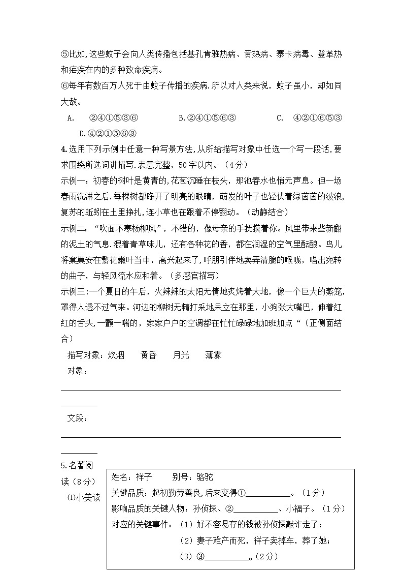 2023年重庆市中考押题卷（五）语文试题第2页