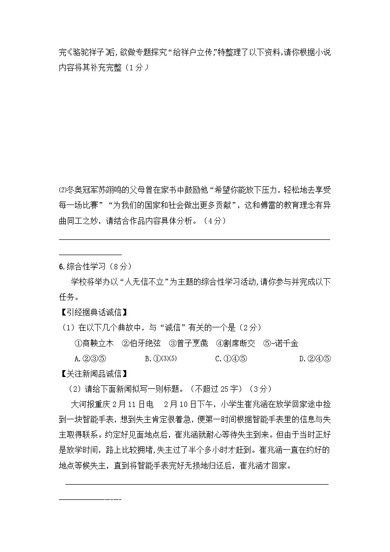 2023年重庆市中考押题卷（五）语文试题第3页