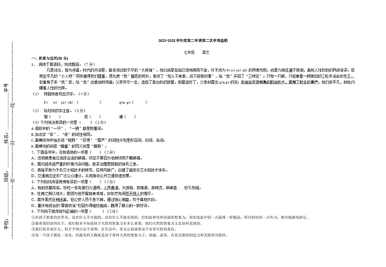 甘肃省定西市陇西县2022-2023学年七年级下学期5月月考语文试题+01