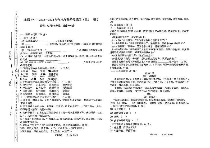 山西省太原市迎泽区第三十七中学校2022-2023学年七年级下学期5月月考语文试题（PDF版，无答案）(1)01