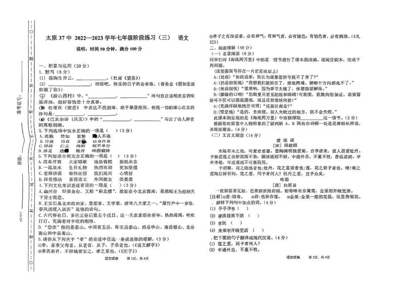 山西省太原市迎泽区第三十七中学校2022-2023学年七年级下学期5月月考语文试题（PDF版，无答案）(1)01