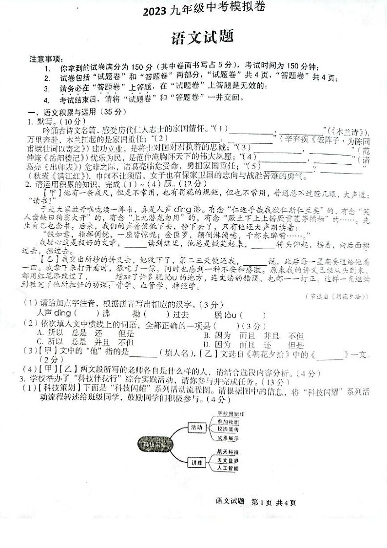 安徽省淮南市凤台第四中学2022-2023学年中考第三次模拟考试语文试卷（含答题卡、答案）第1页