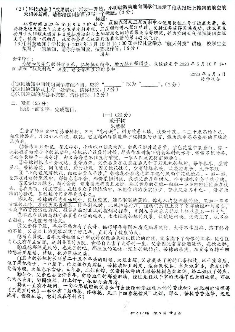 安徽省淮南市凤台第四中学2022-2023学年中考第三次模拟考试语文试卷（含答题卡、答案）第2页
