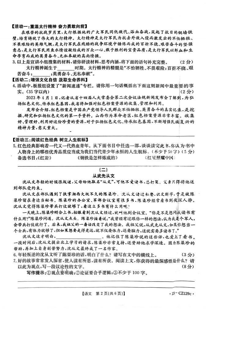 2023年山西省临汾市乡宁县二模语文试题（PDF版，含答案）02