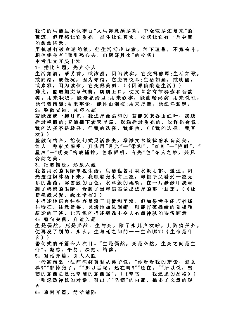初中作文万能开头与结尾大全02