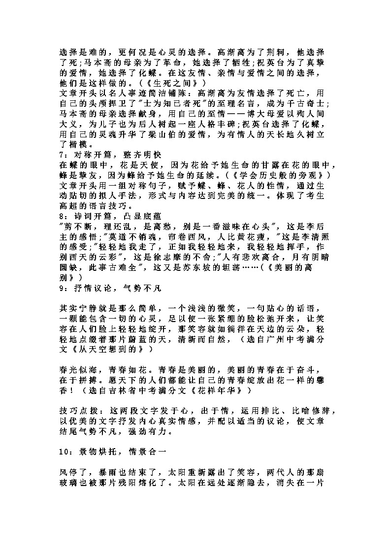 初中作文万能开头与结尾大全03
