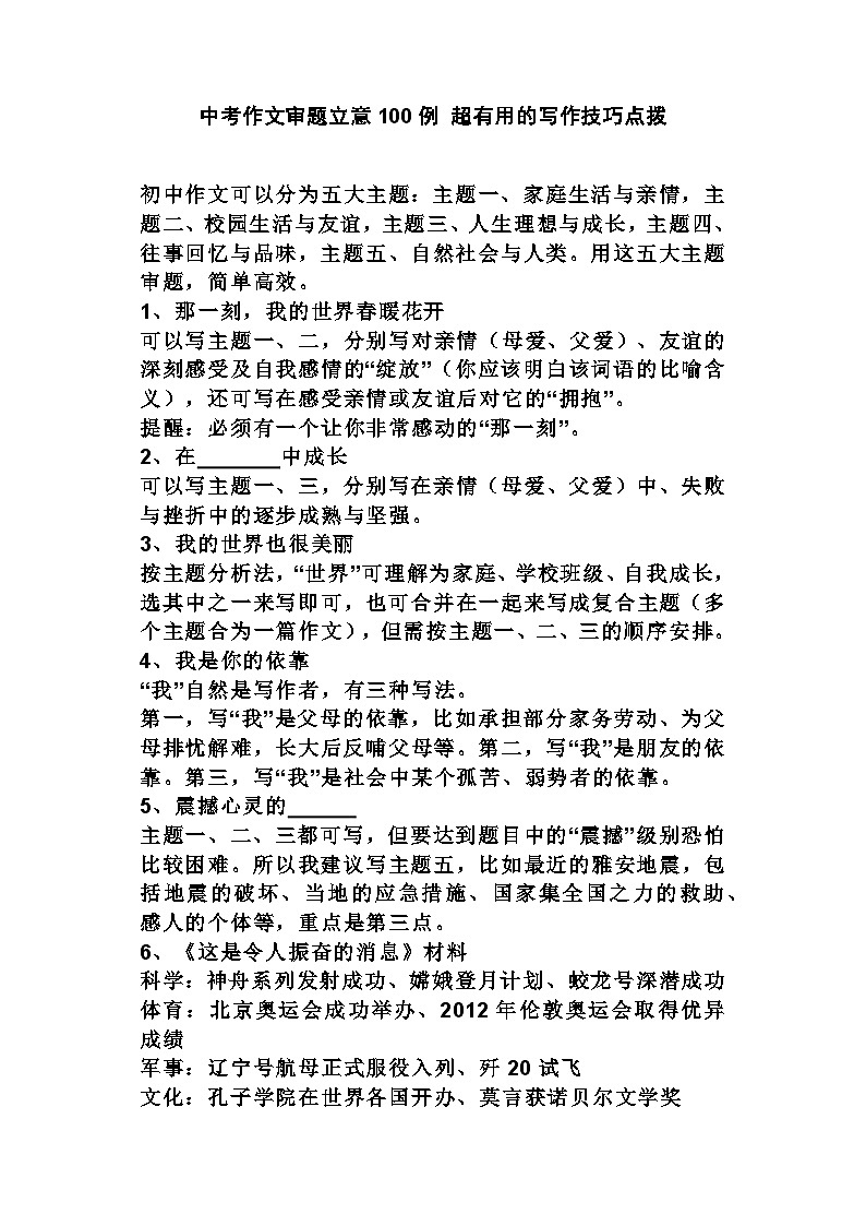 中考作文审题立意100例 超有用的写作技巧点拨第1页