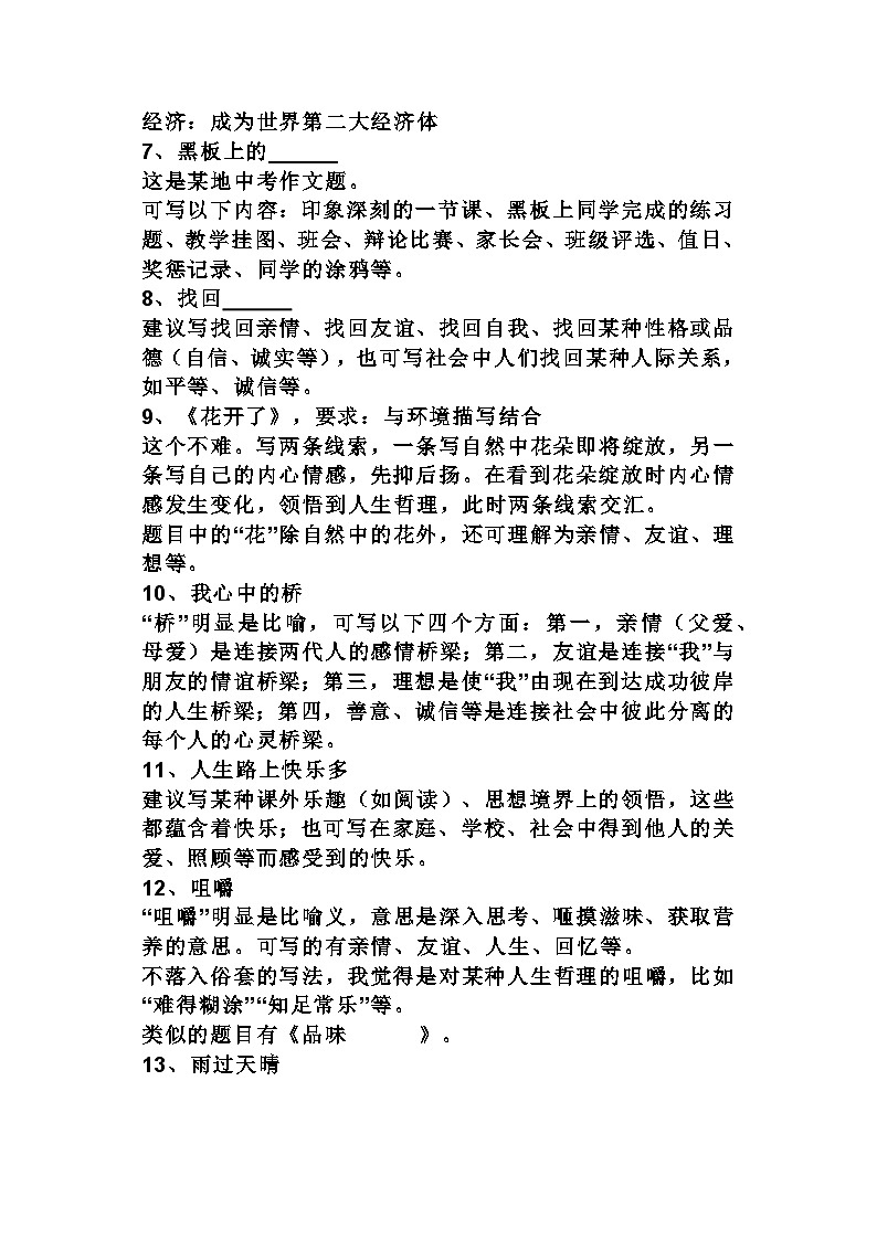 中考作文审题立意100例 超有用的写作技巧点拨第2页