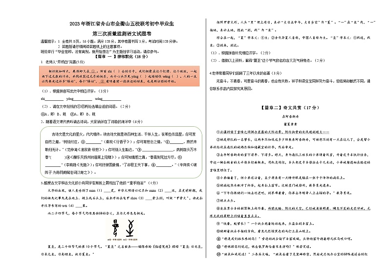 2023年浙江省舟山市定海区金衢山五校联考初中毕业生三模语文试题第1页