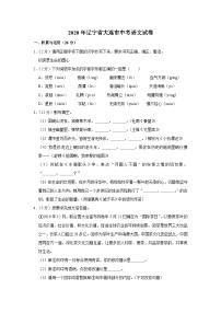 2020年辽宁省大连市中考语文试卷