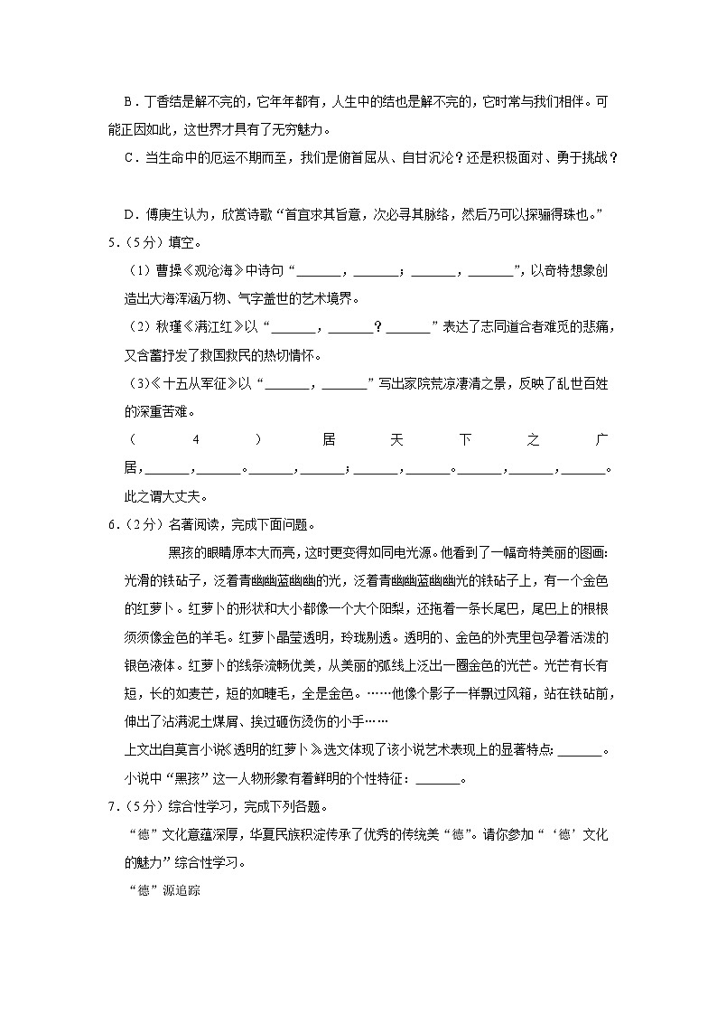 2020年山东省东营市中考语文试卷02