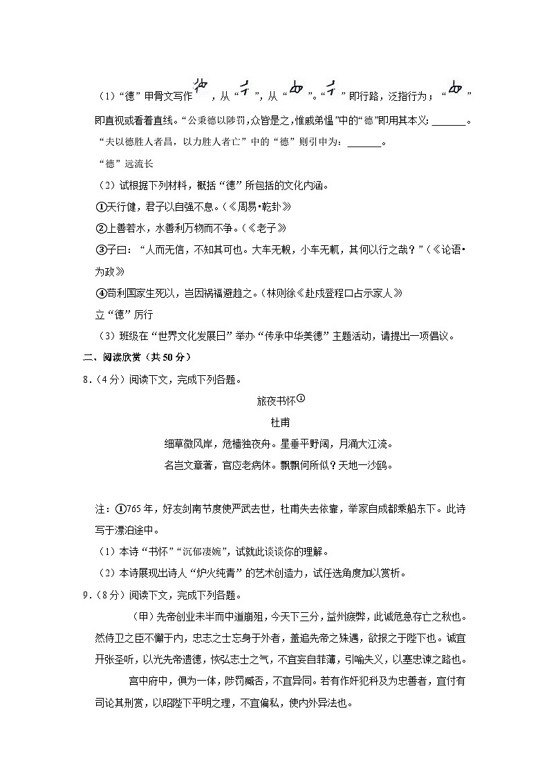 2020年山东省东营市中考语文试卷03