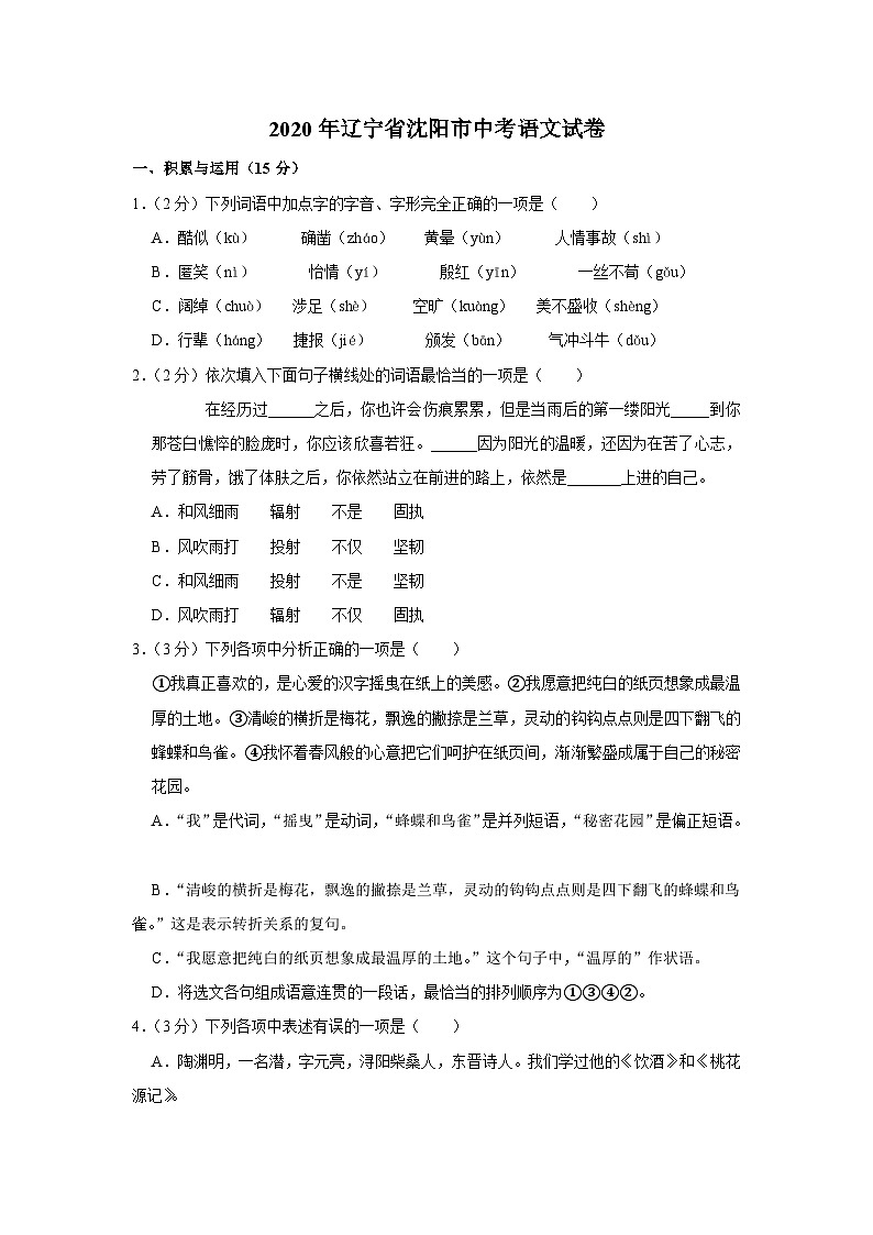 2020年辽宁省沈阳市中考语文试卷01
