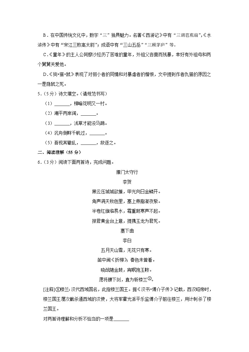 2020年辽宁省沈阳市中考语文试卷02