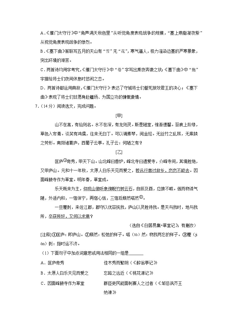 2020年辽宁省沈阳市中考语文试卷03