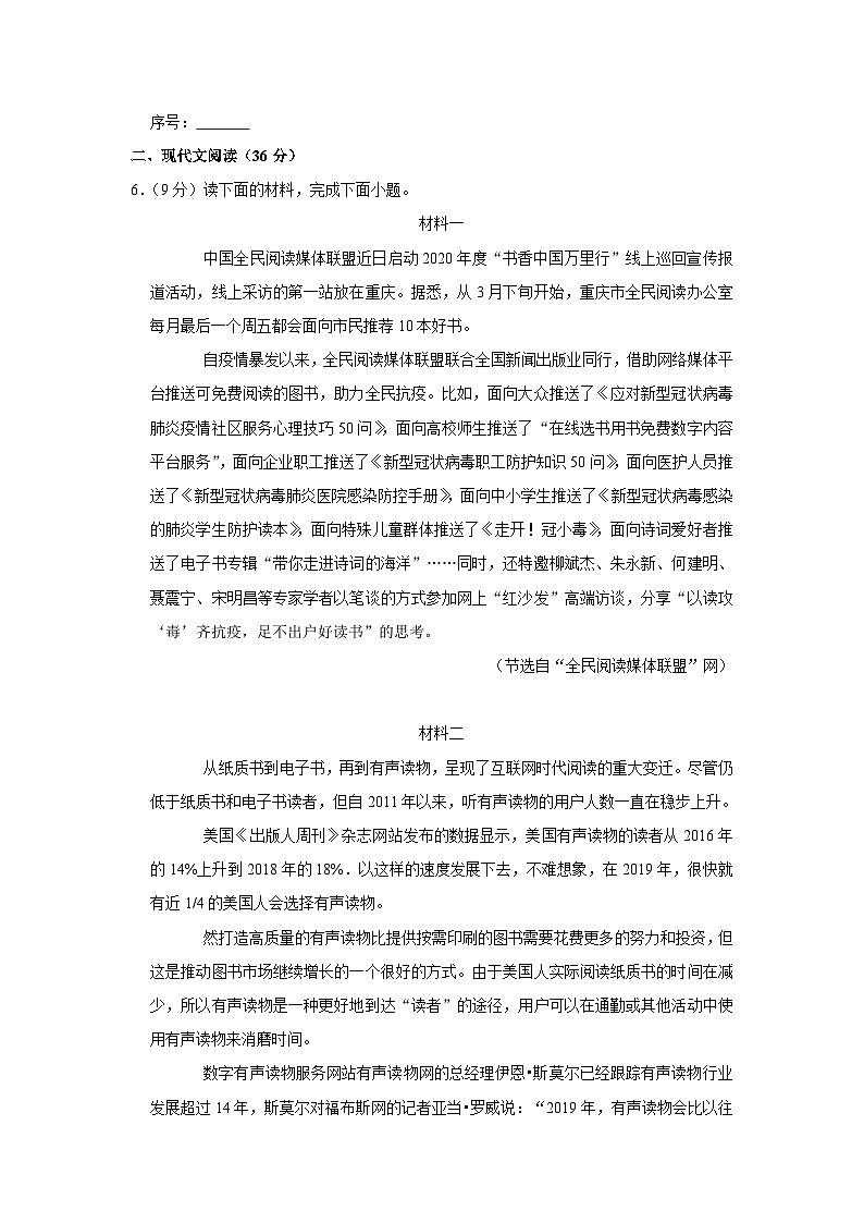 2020年四川省宜宾市中考语文试卷02