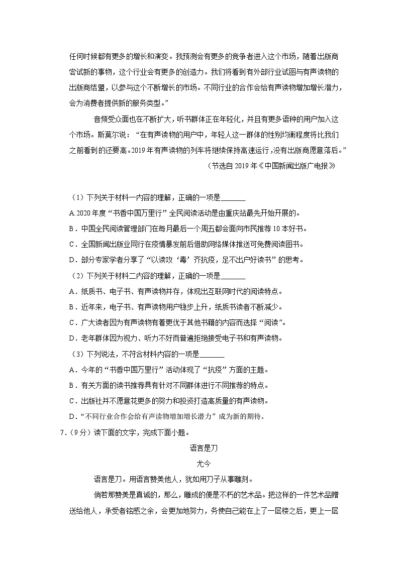 2020年四川省宜宾市中考语文试卷03