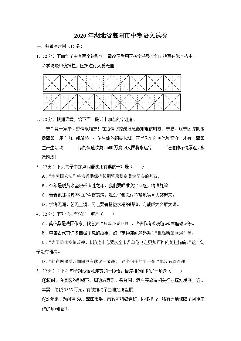 2020年湖北省襄阳市中考语文试卷第1页