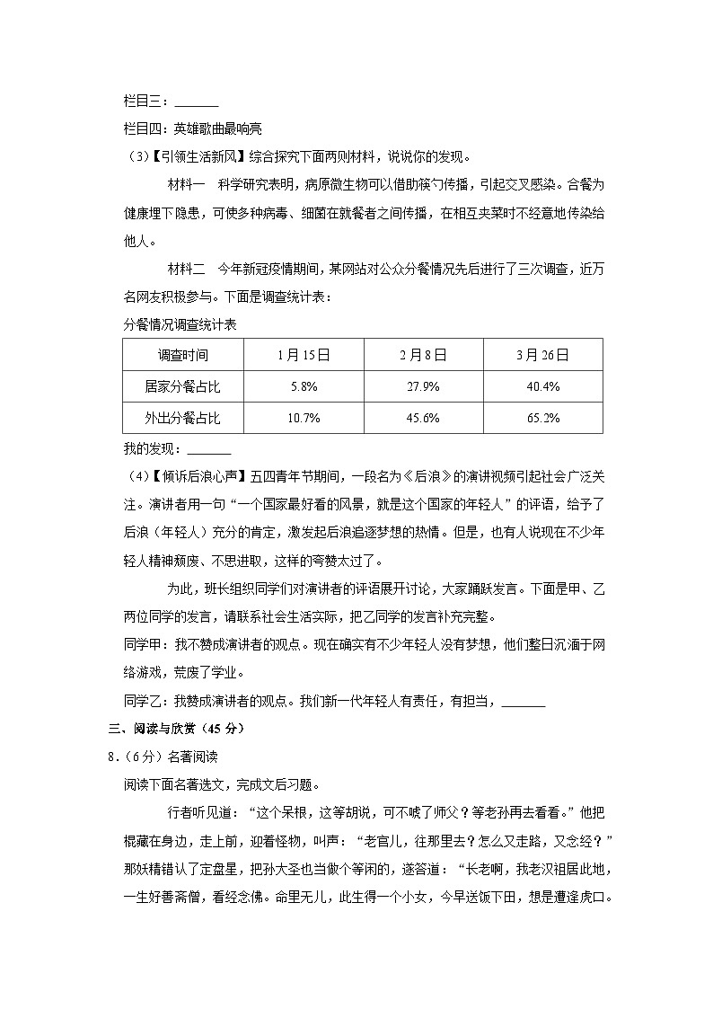 2020年湖北省襄阳市中考语文试卷第3页