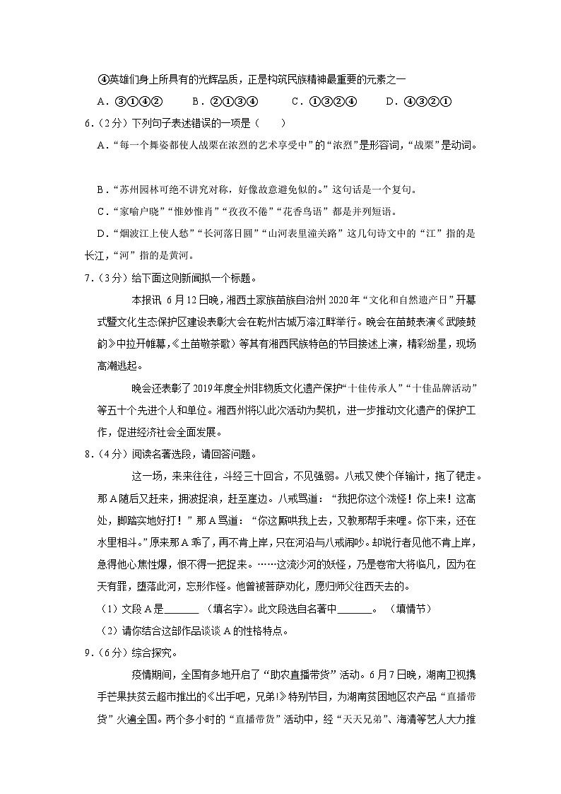 2020年湖南省湘西州中考语文试卷第2页