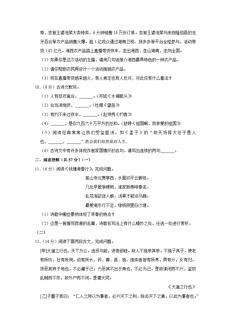 2020年湖南省湘西州中考语文试卷第3页