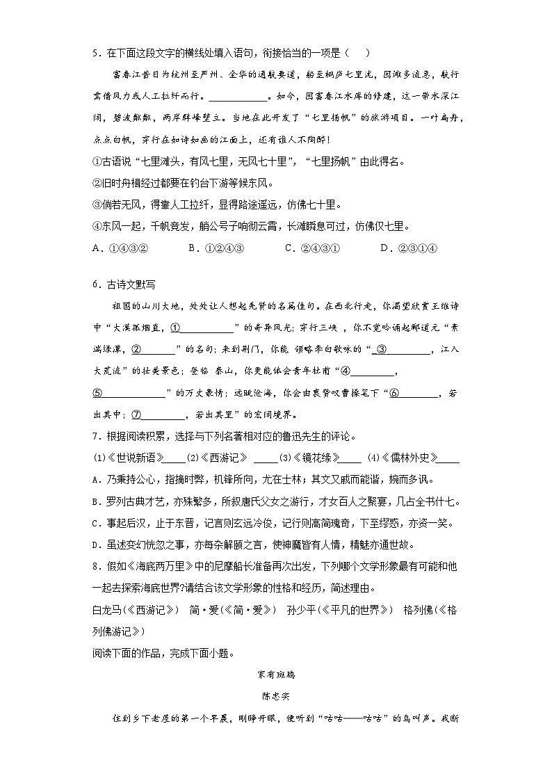 2020浙江省杭州市中考语文试题-真102