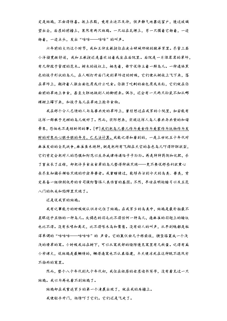 2020浙江省杭州市中考语文试题-真103