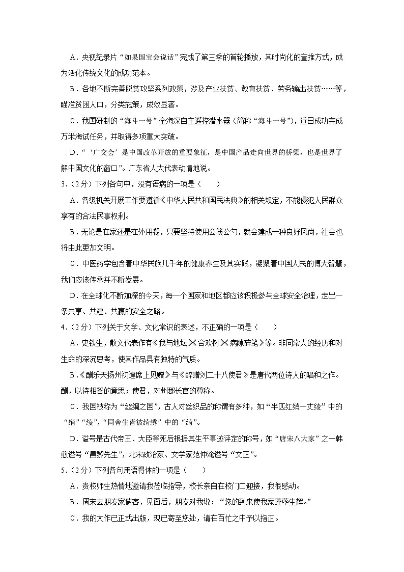 2020年山东省日照市中考语文试卷02