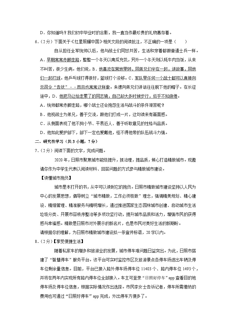 2020年山东省日照市中考语文试卷03