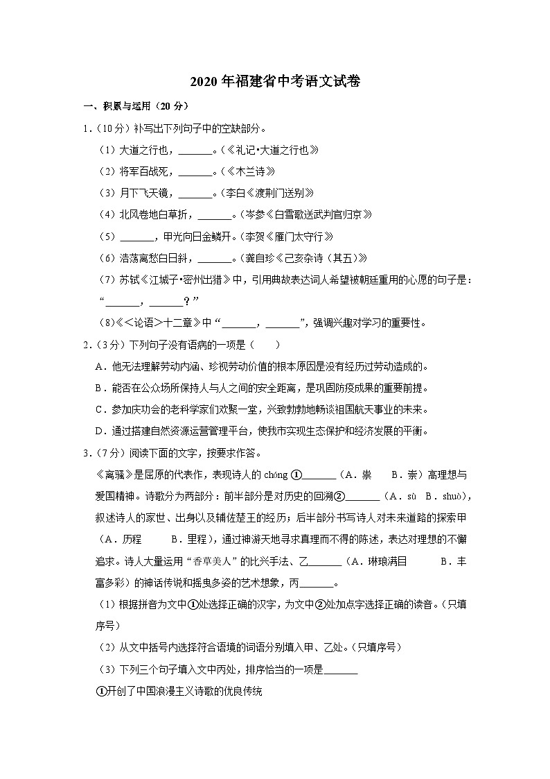 2020年福建省中考语文试卷01