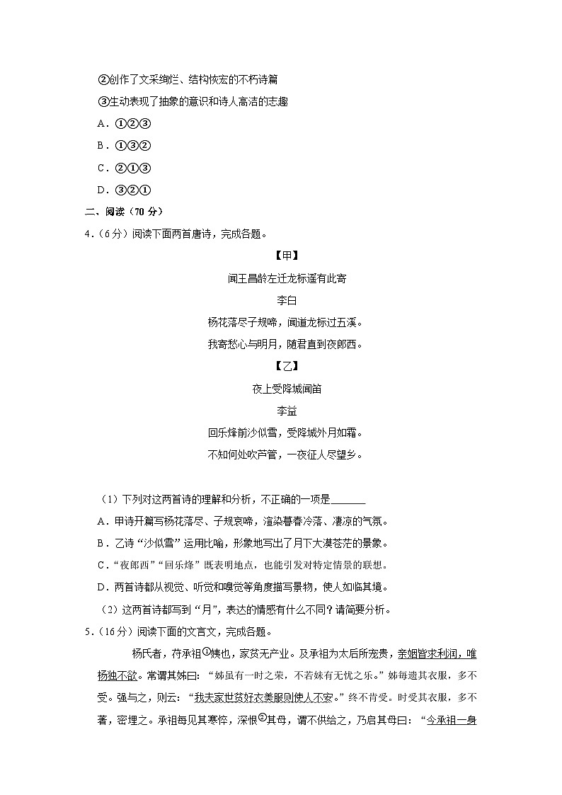 2020年福建省中考语文试卷02
